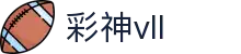 彩神(Vll)股份有限公司 - 追求健康一起成长
